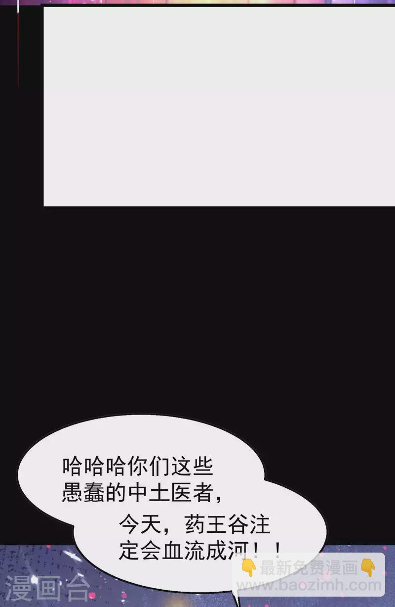 🍟万界仙王 第113话 夺魂蛊虫的力量 第27页
