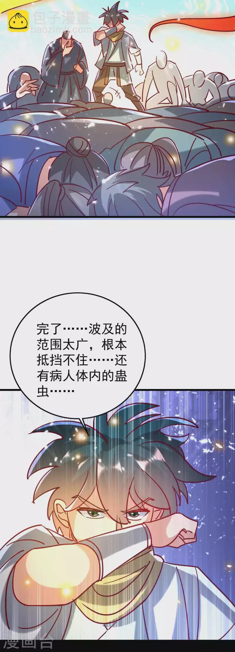 🍟万界仙王 第113话 夺魂蛊虫的力量 第32页