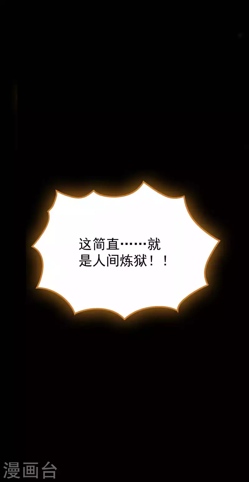 🍟万界仙王 第113话 夺魂蛊虫的力量 第33页