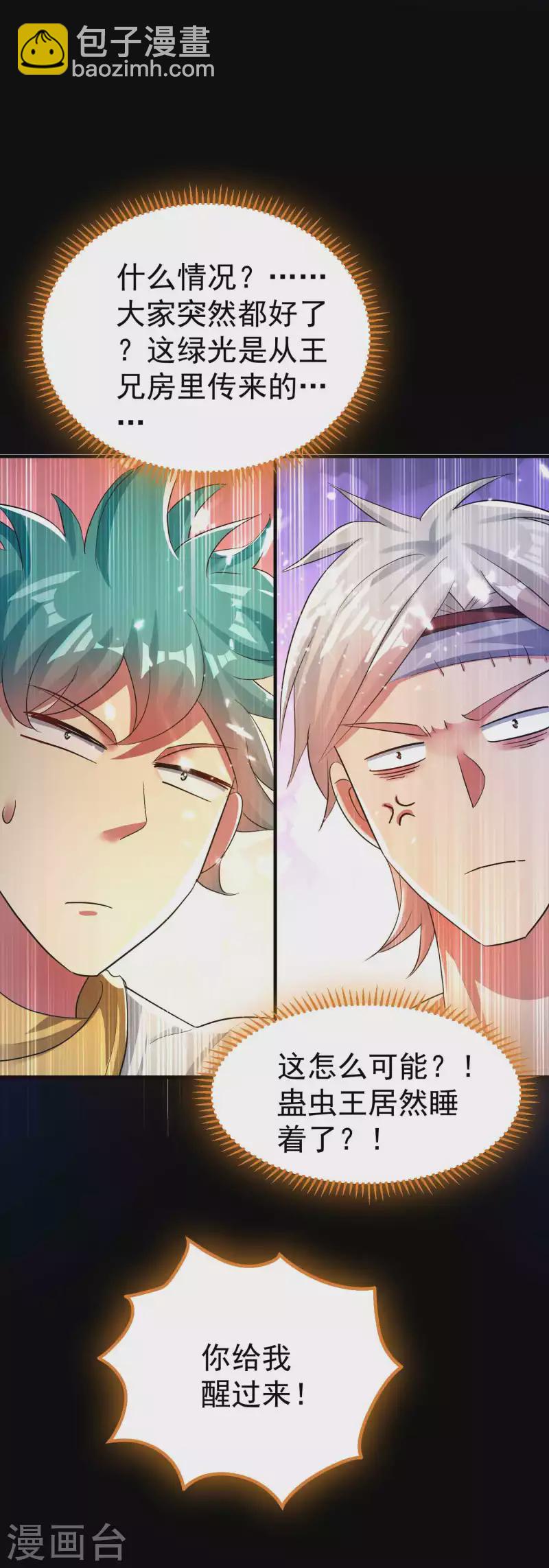 🍟万界仙王 第113话 夺魂蛊虫的力量 第37页