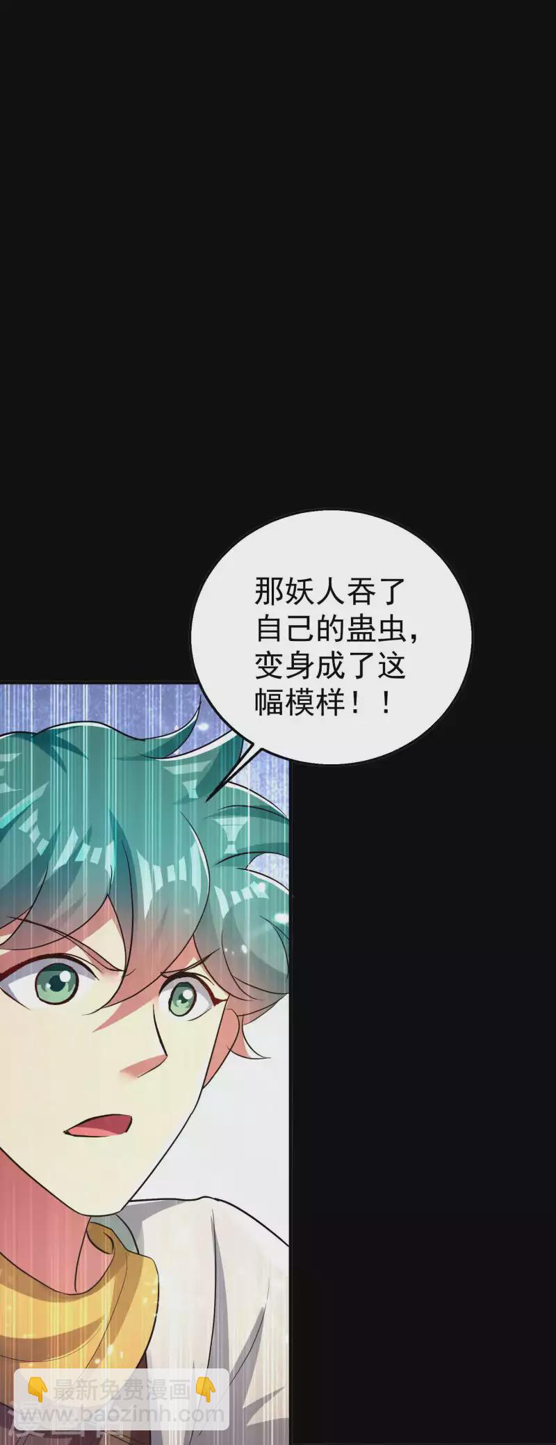 🍟万界仙王 第113话 夺魂蛊虫的力量 第44页
