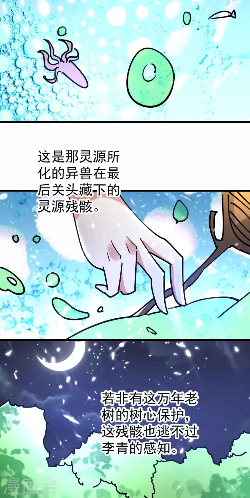 🍟万界仙王 第113话 夺魂蛊虫的力量 第6页