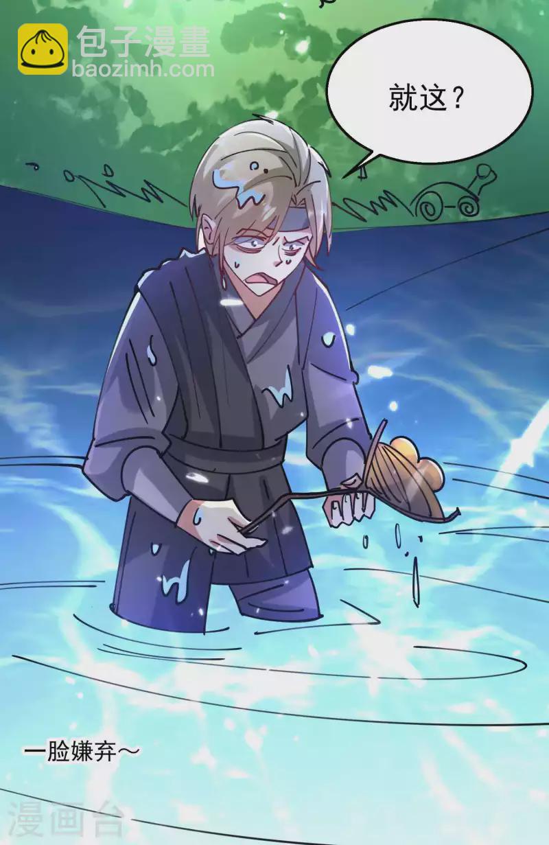 🍟万界仙王 第113话 夺魂蛊虫的力量 第7页