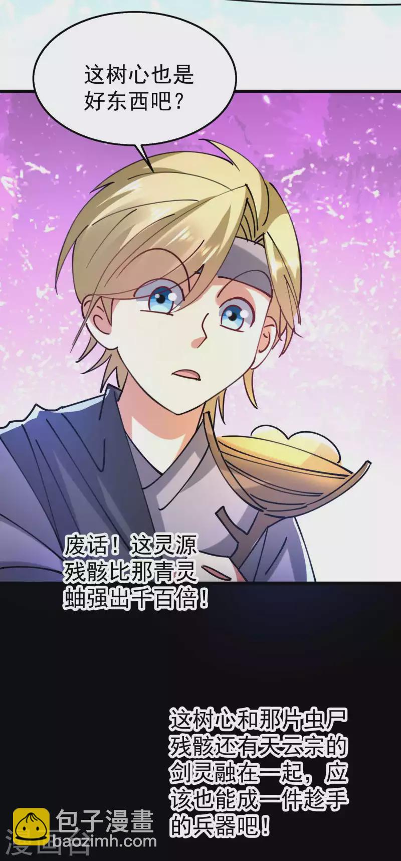 🍟万界仙王 第113话 夺魂蛊虫的力量 第8页