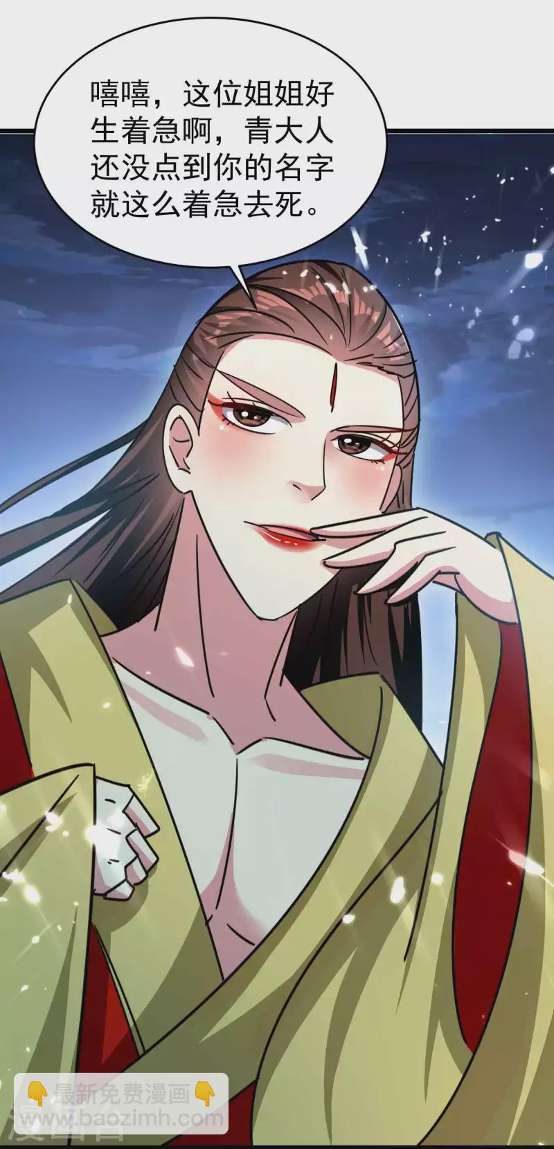 🍟万界仙王 第115话 所有人就地诛杀！ 第12页