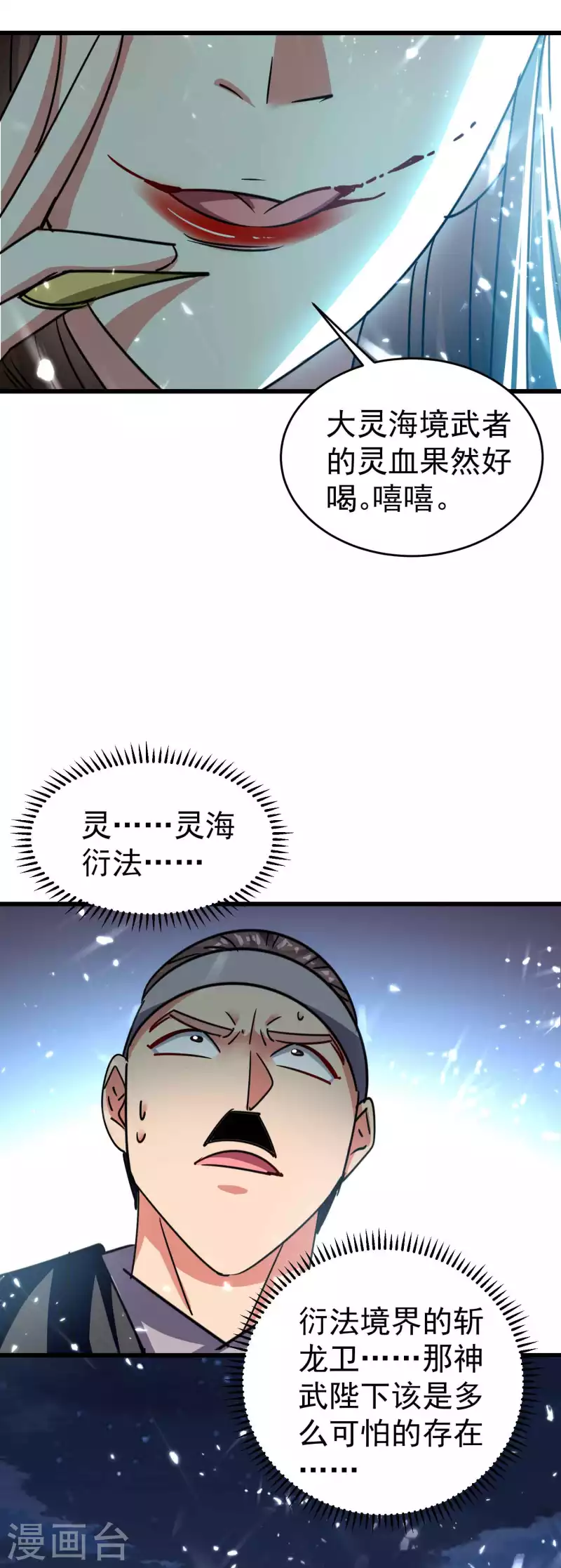 🍟万界仙王 第115话 所有人就地诛杀！ 第18页