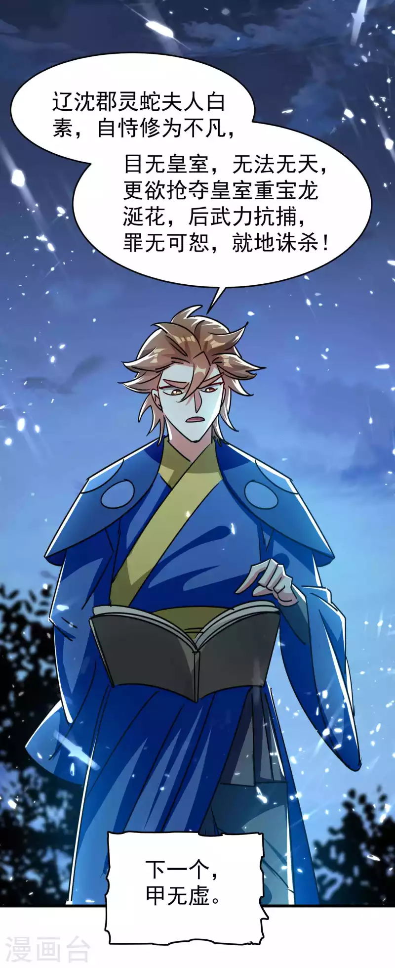 🍟万界仙王 第115话 所有人就地诛杀！ 第19页