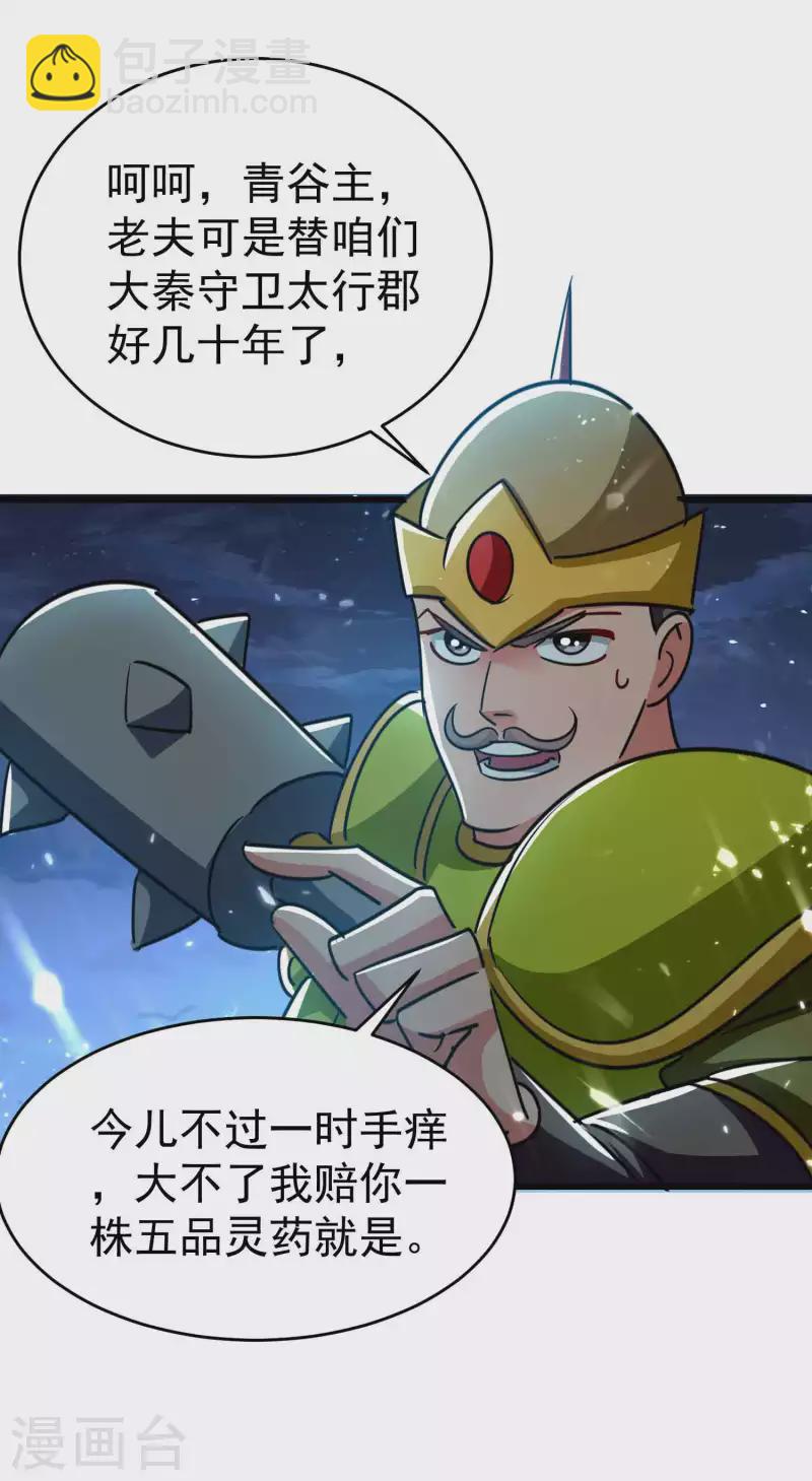 🍟万界仙王 第115话 所有人就地诛杀！ 第20页