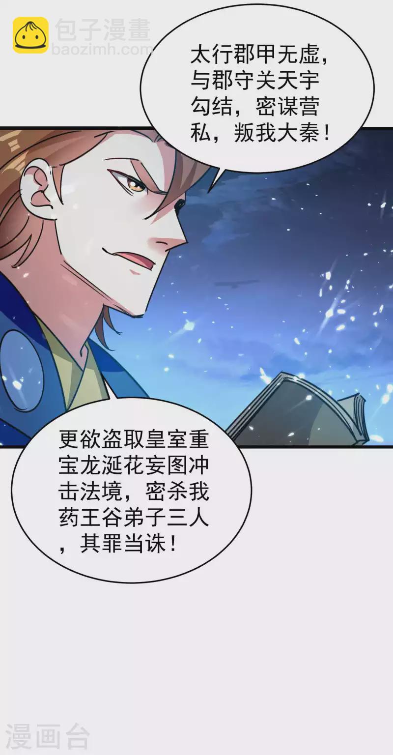 🍟万界仙王 第115话 所有人就地诛杀！ 第21页