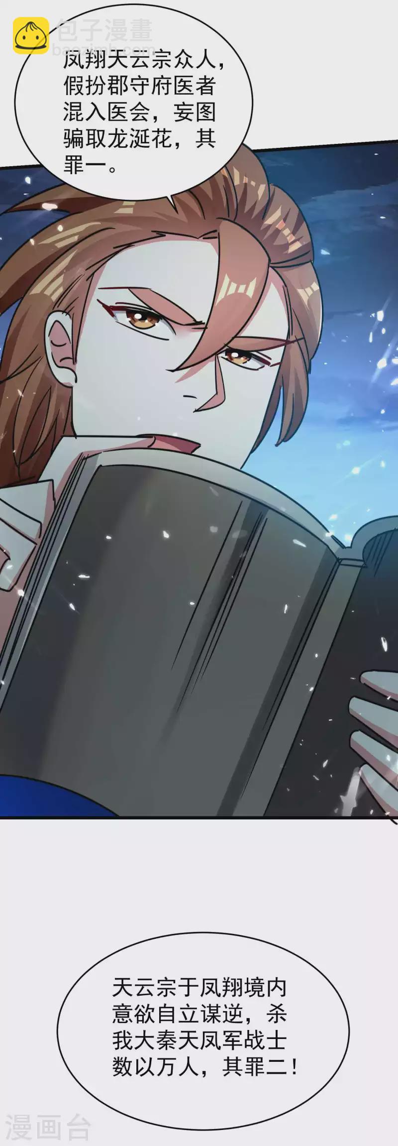 🍟万界仙王 第115话 所有人就地诛杀！ 第29页