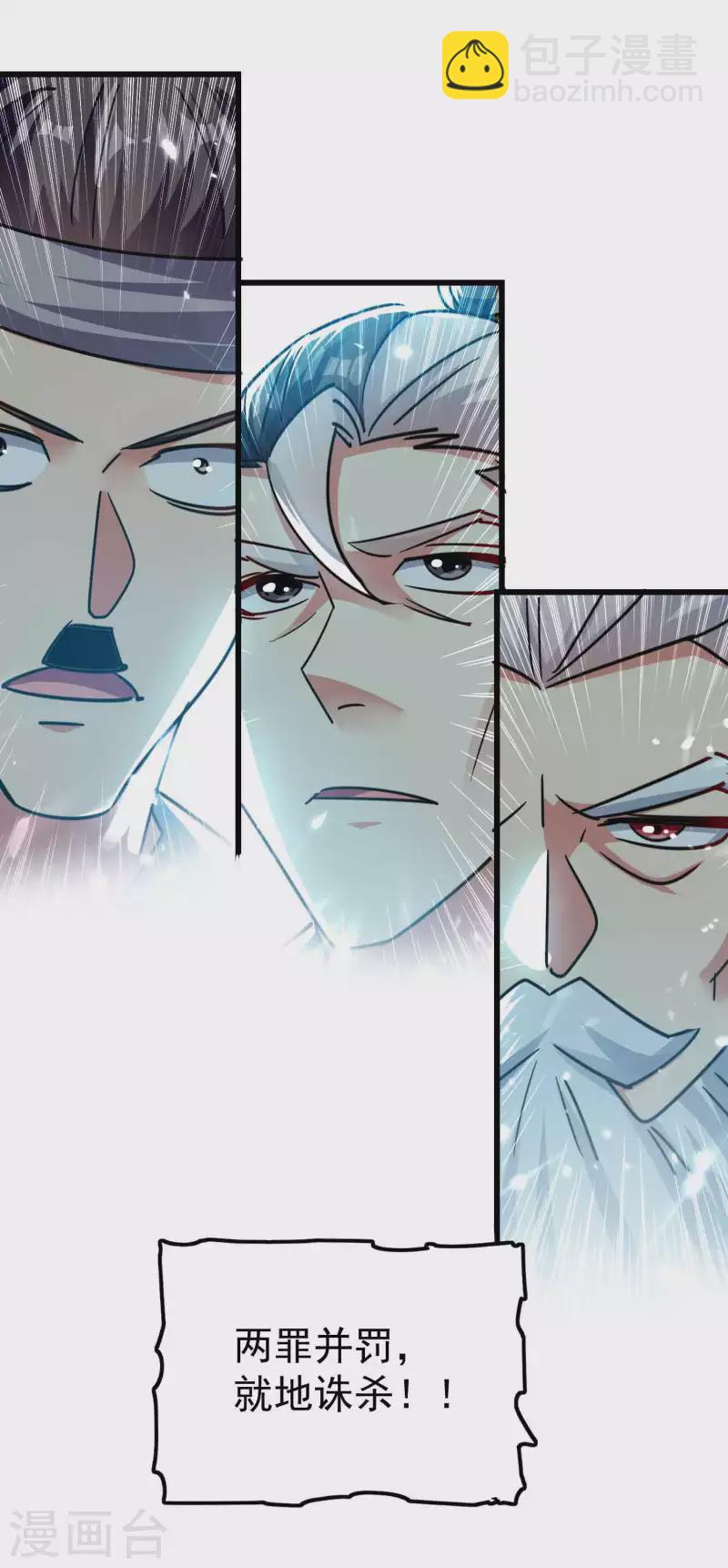 🍟万界仙王 第115话 所有人就地诛杀！ 第30页
