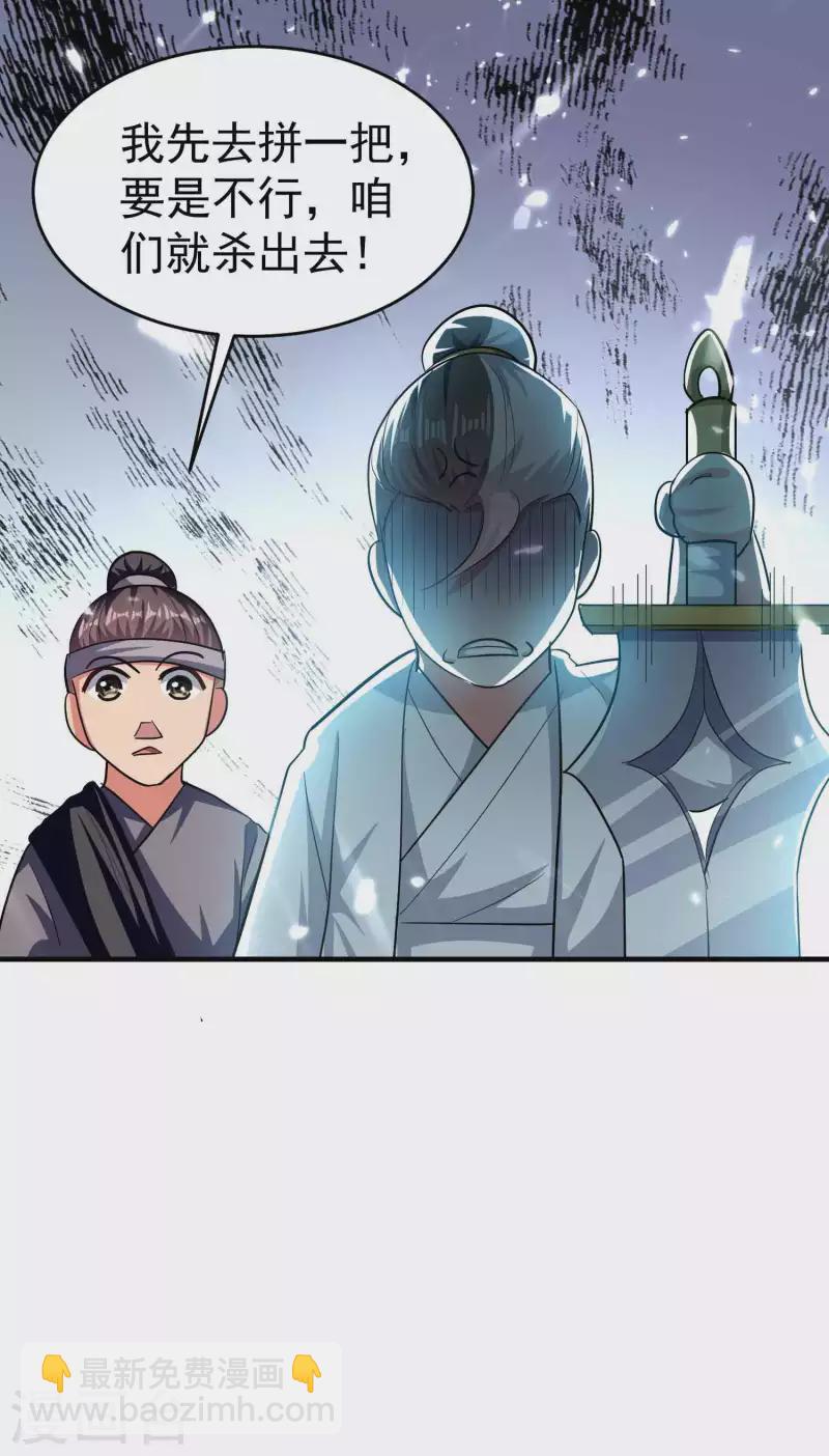 🍟万界仙王 第115话 所有人就地诛杀！ 第31页