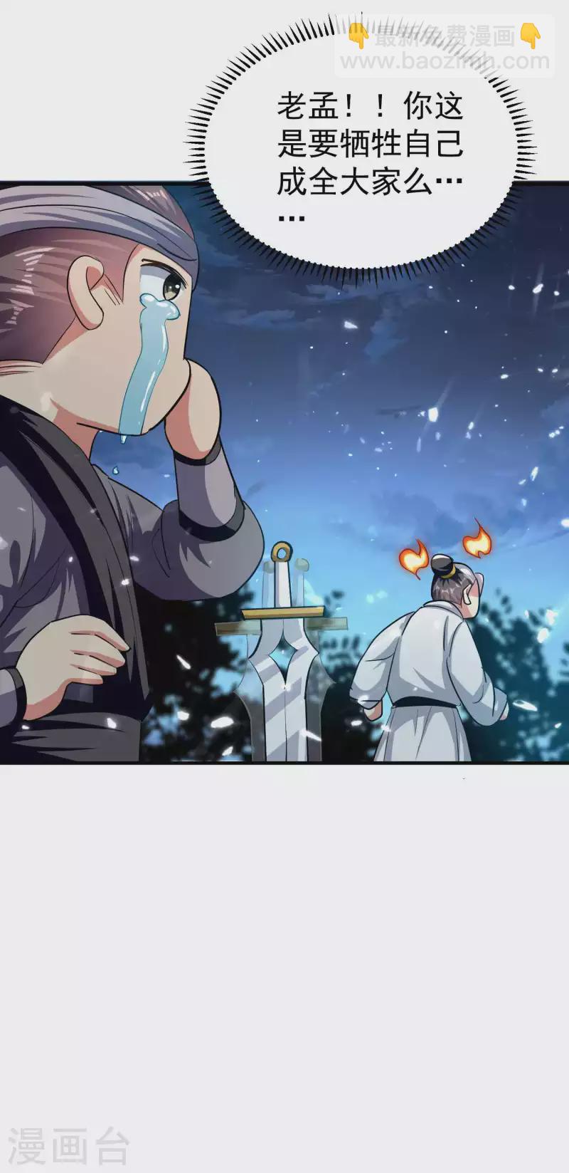 🍟万界仙王 第115话 所有人就地诛杀！ 第32页