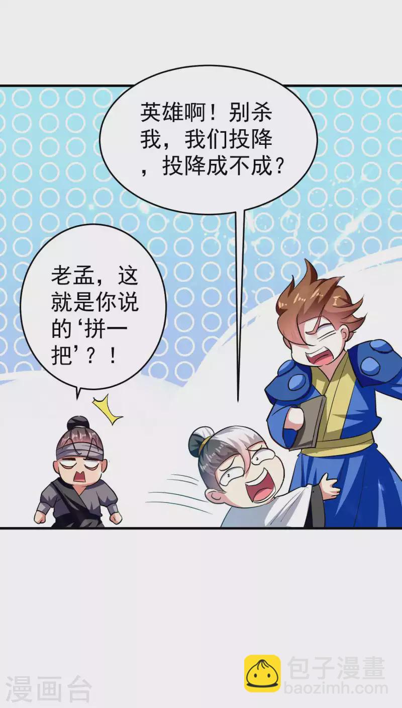 🍟万界仙王 第115话 所有人就地诛杀！ 第33页