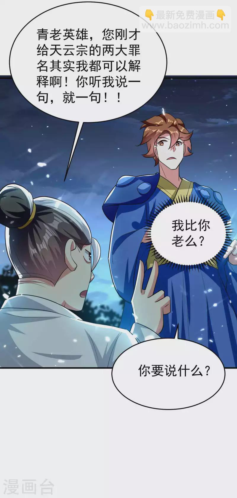 🍟万界仙王 第115话 所有人就地诛杀！ 第34页