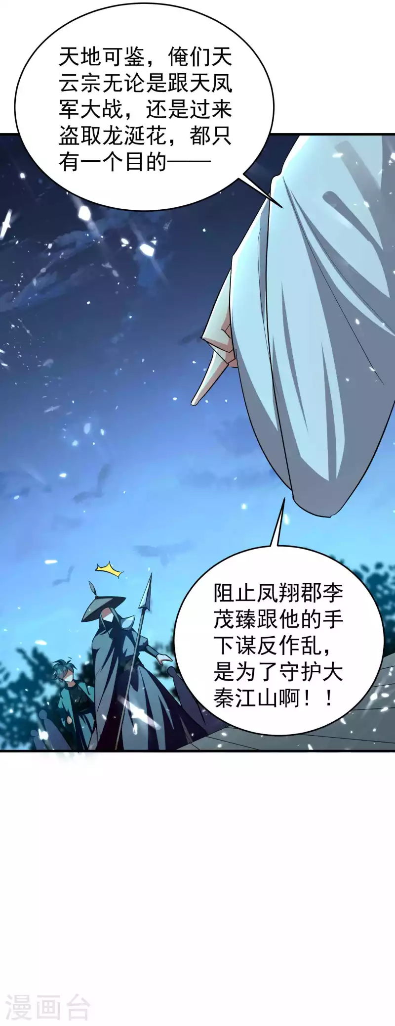 🍟万界仙王 第115话 所有人就地诛杀！ 第35页