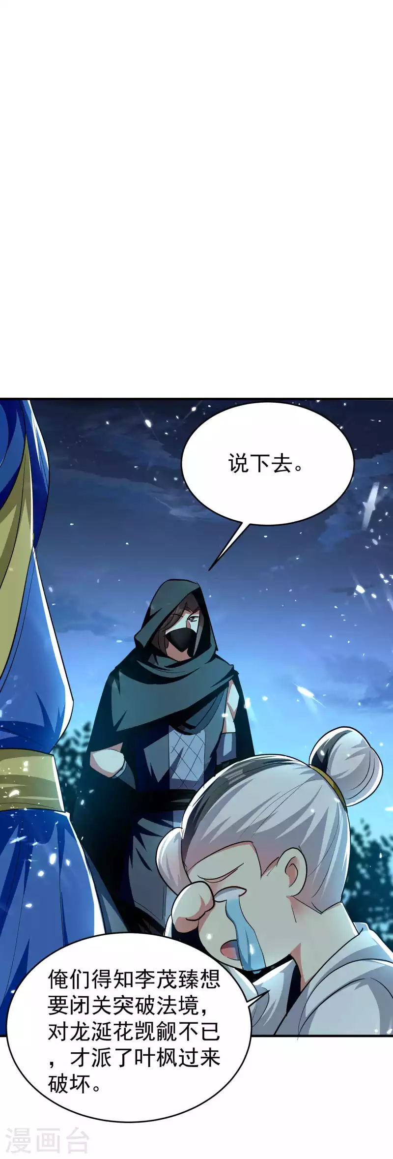 🍟万界仙王 第115话 所有人就地诛杀！ 第36页