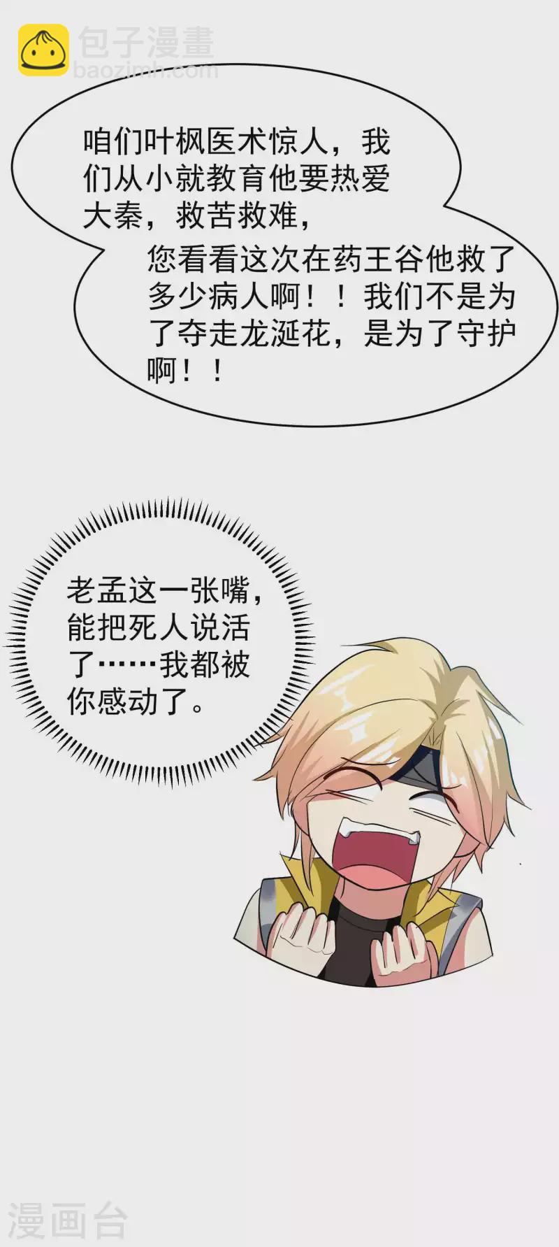 🍟万界仙王 第115话 所有人就地诛杀！ 第37页