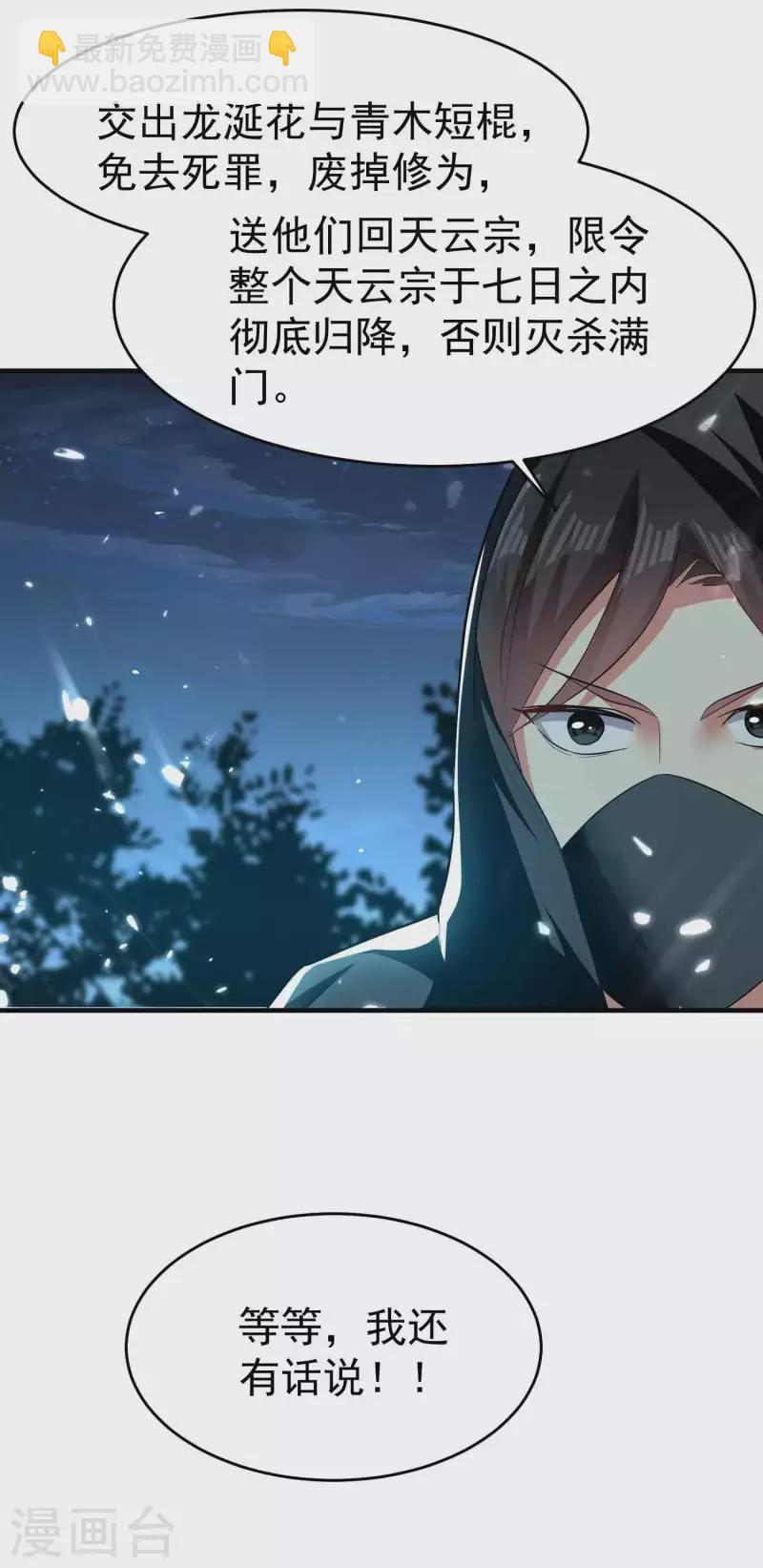 🍟万界仙王 第115话 所有人就地诛杀！ 第39页