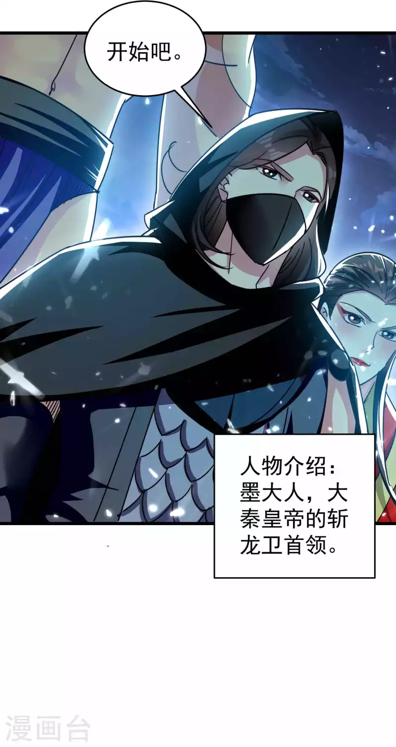 🍟万界仙王 第115话 所有人就地诛杀！ 第4页