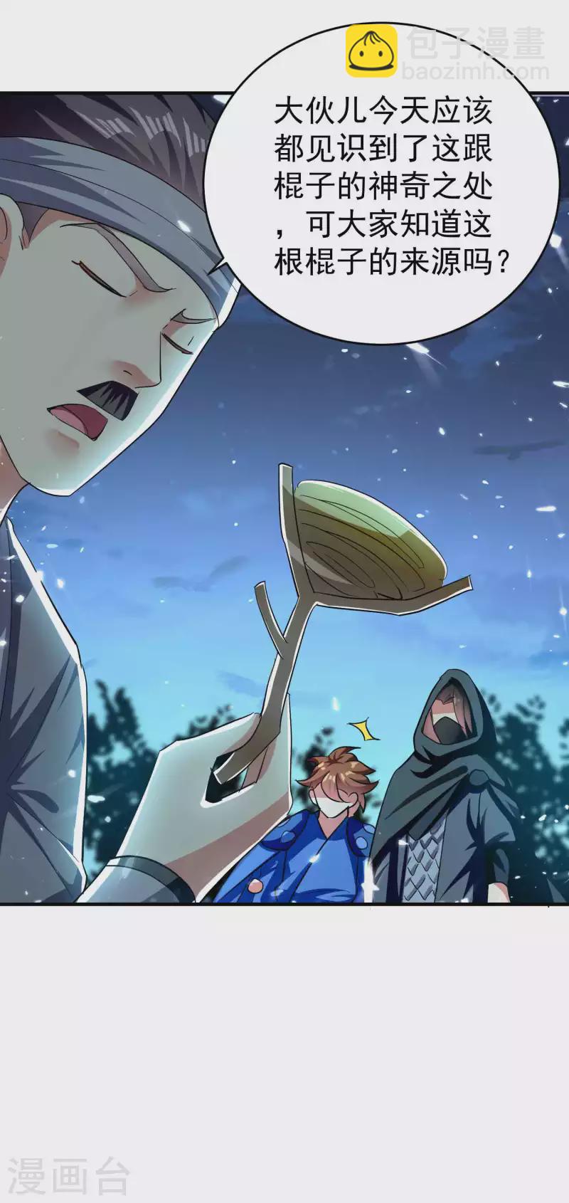 🍟万界仙王 第115话 所有人就地诛杀！ 第40页