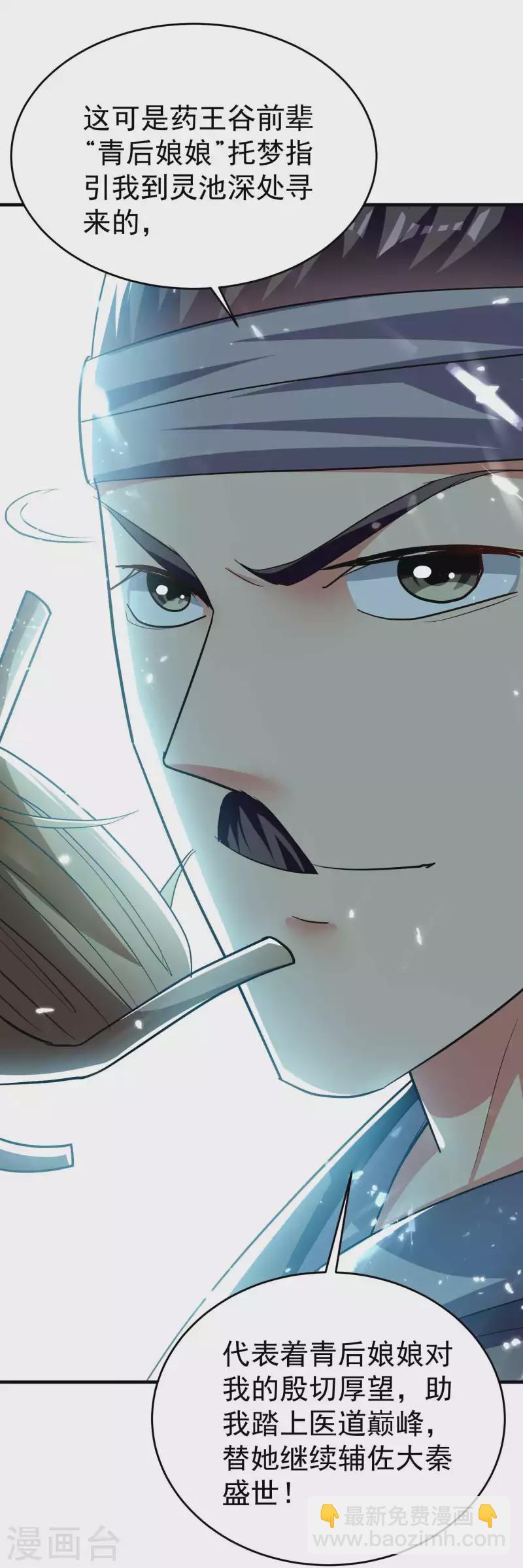🍟万界仙王 第115话 所有人就地诛杀！ 第41页