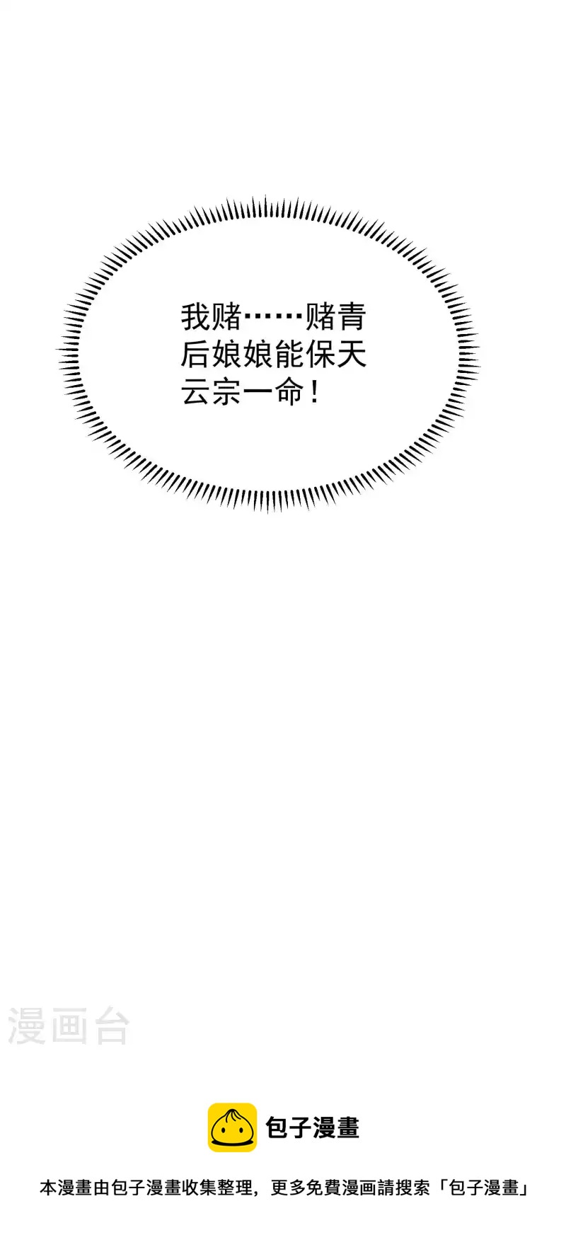 🍟万界仙王 第115话 所有人就地诛杀！ 第42页