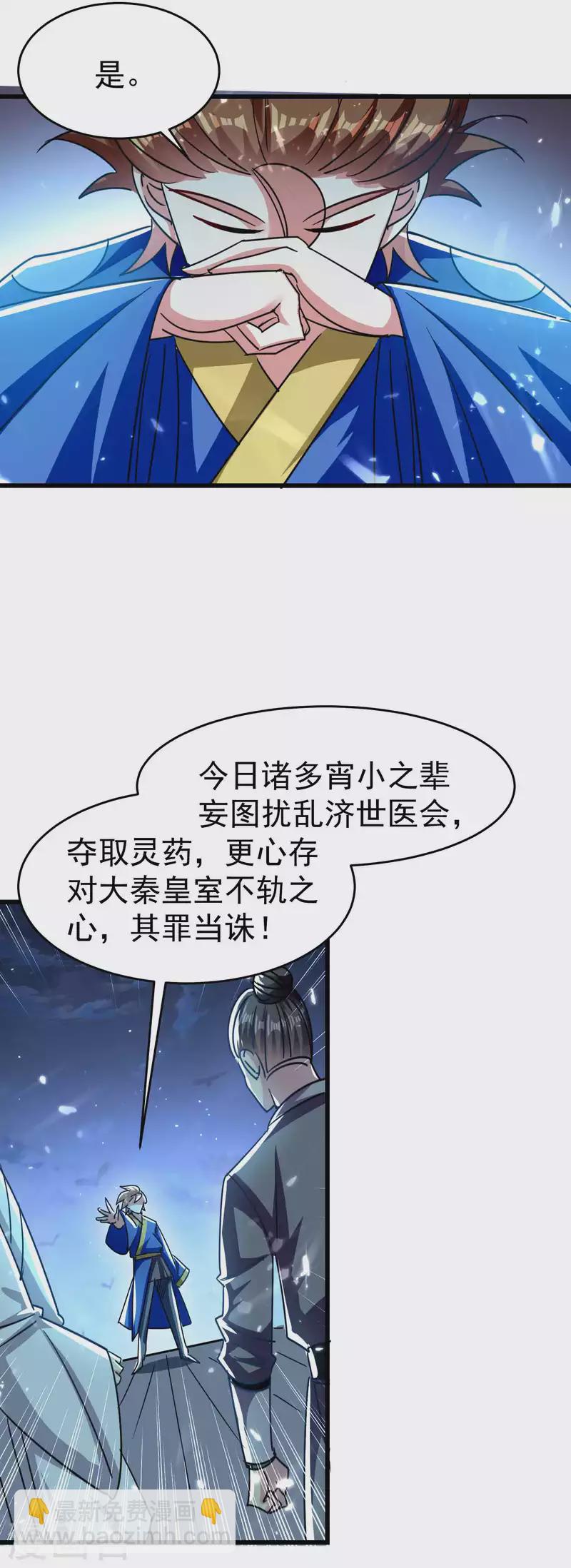 🍟万界仙王 第115话 所有人就地诛杀！ 第5页