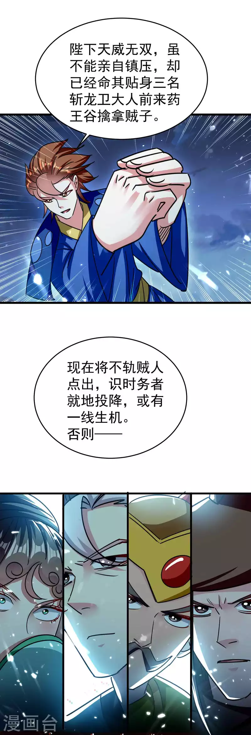 🍟万界仙王 第115话 所有人就地诛杀！ 第6页