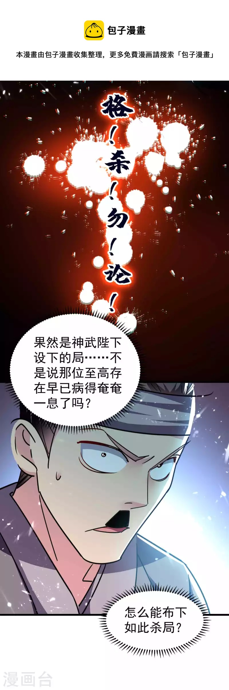 🍟万界仙王 第115话 所有人就地诛杀！ 第7页