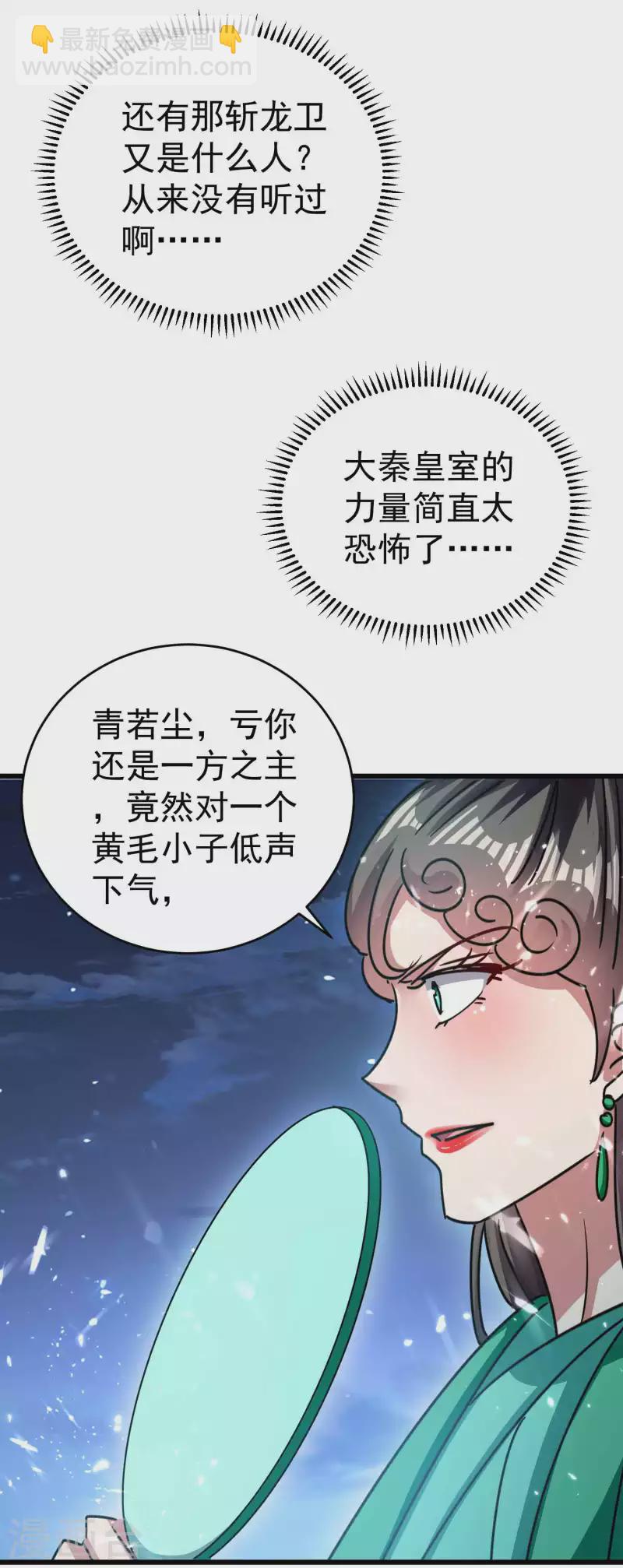 🍟万界仙王 第115话 所有人就地诛杀！ 第8页