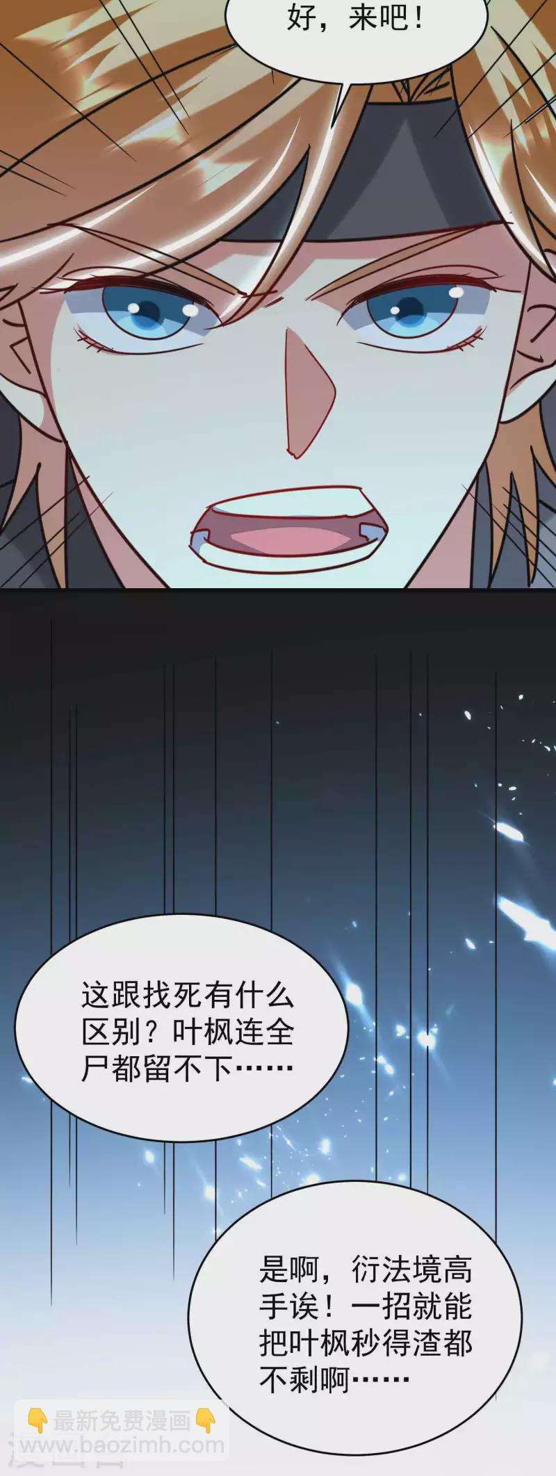 🍟万界仙王 第117话 我一拳下去你会死！ 第10页