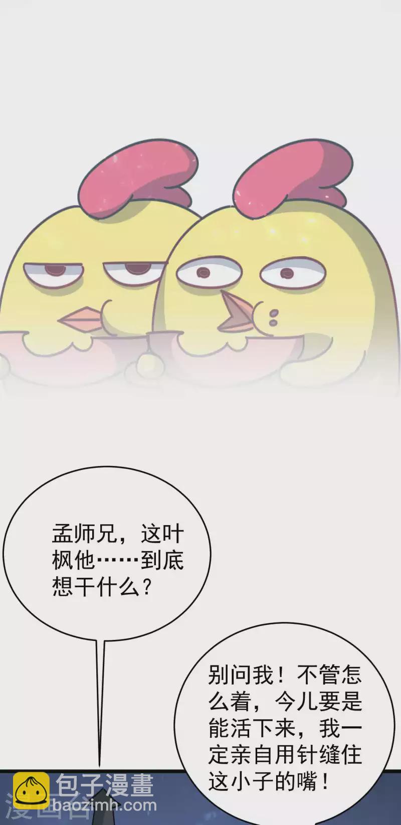 🍟万界仙王 第117话 我一拳下去你会死！ 第11页
