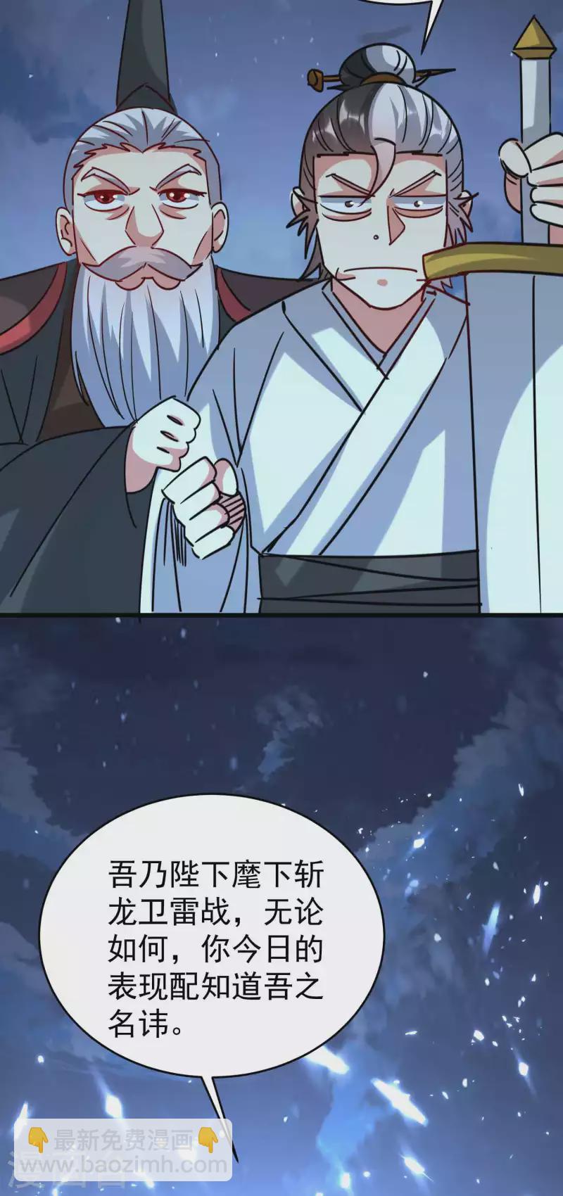 🍟万界仙王 第117话 我一拳下去你会死！ 第12页