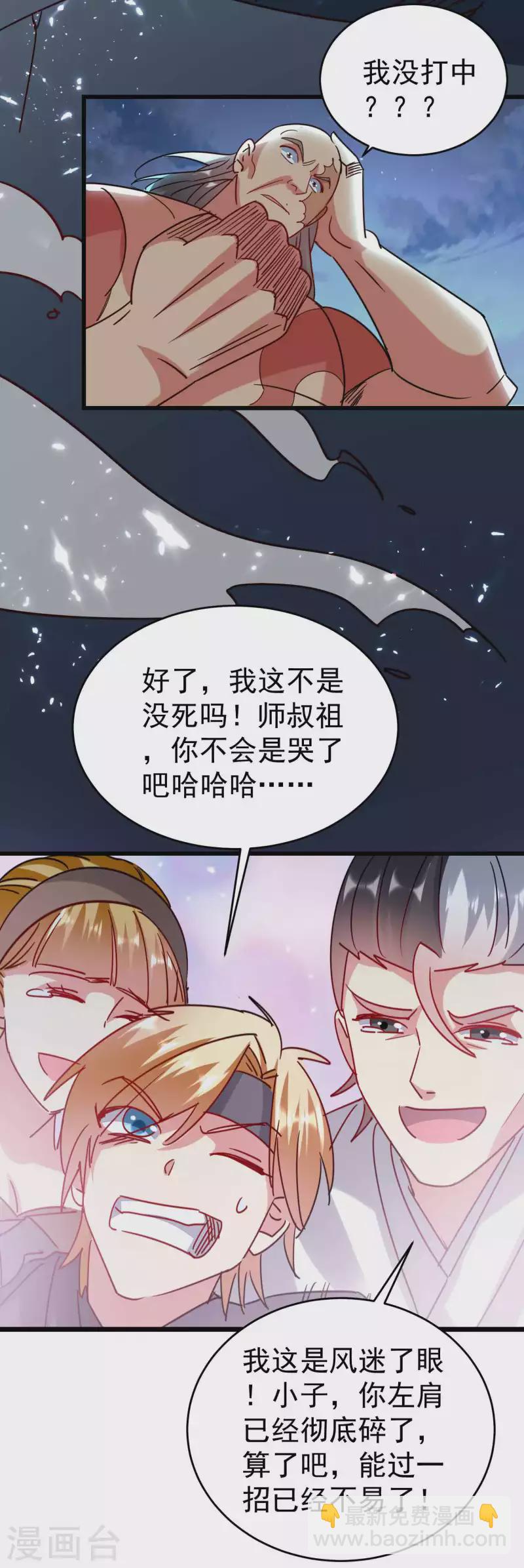 🍟万界仙王 第117话 我一拳下去你会死！ 第28页