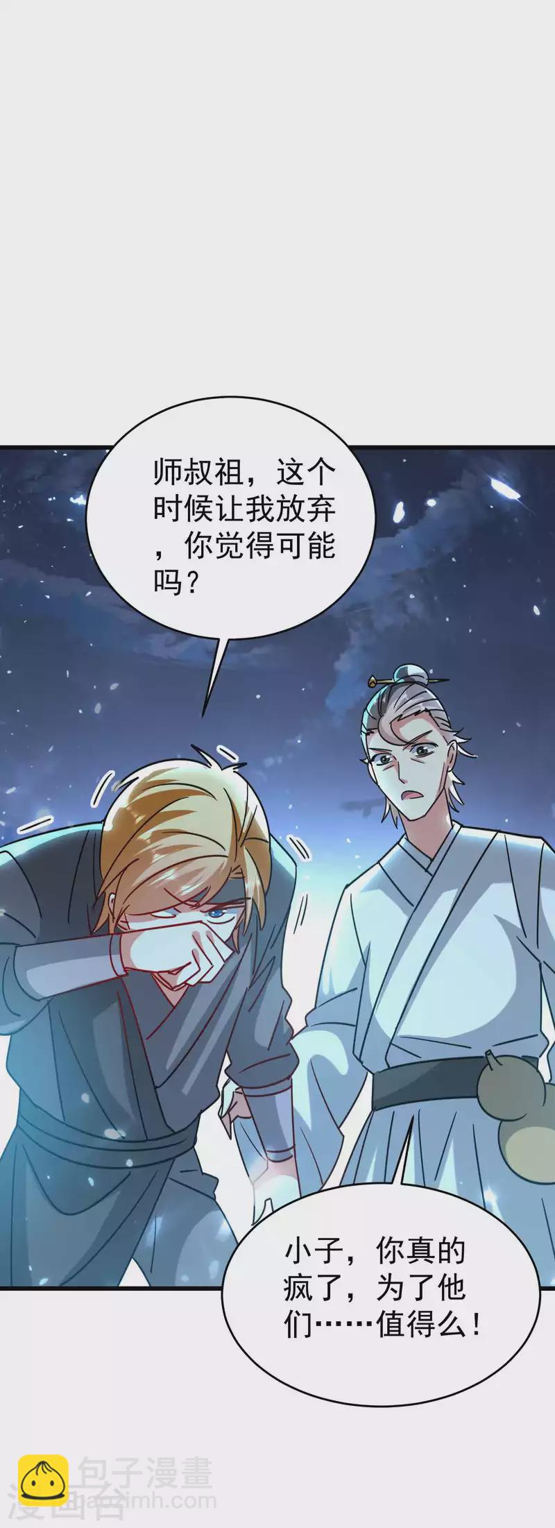 🍟万界仙王 第117话 我一拳下去你会死！ 第29页