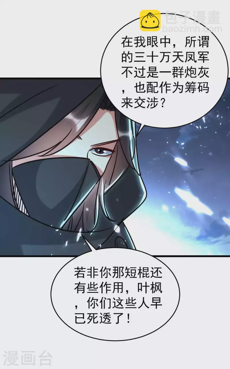 🍟万界仙王 第117话 我一拳下去你会死！ 第3页