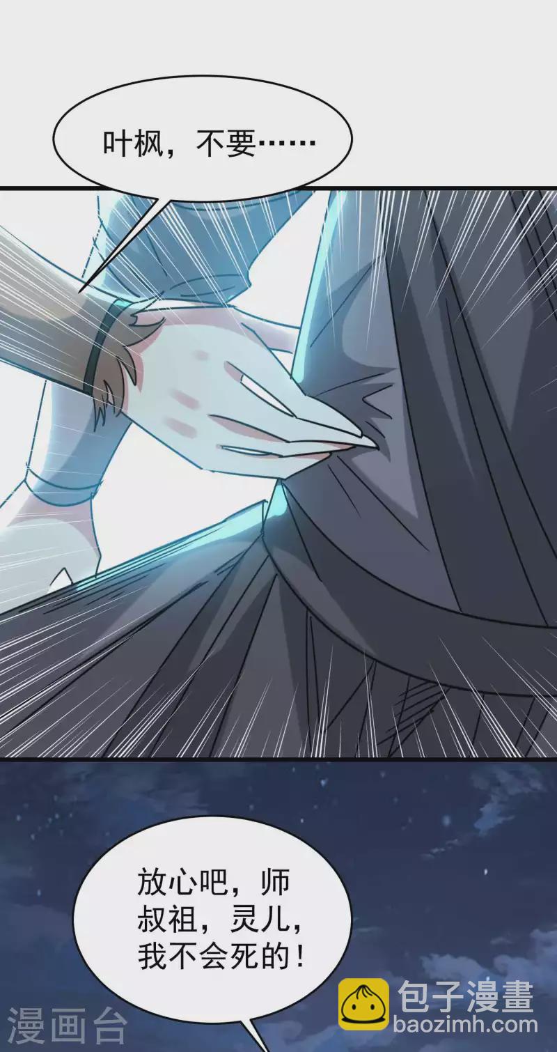 🍟万界仙王 第117话 我一拳下去你会死！ 第30页