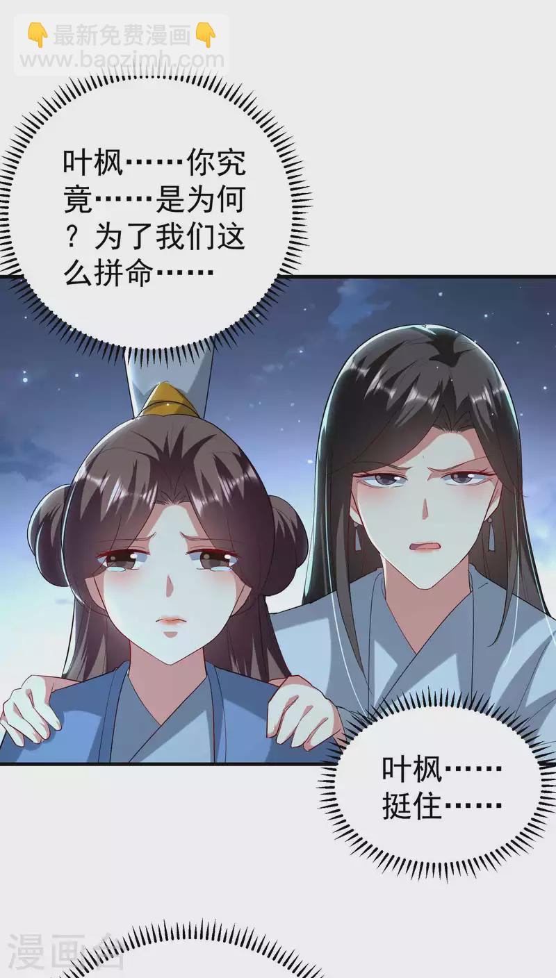 🍟万界仙王 第117话 我一拳下去你会死！ 第32页