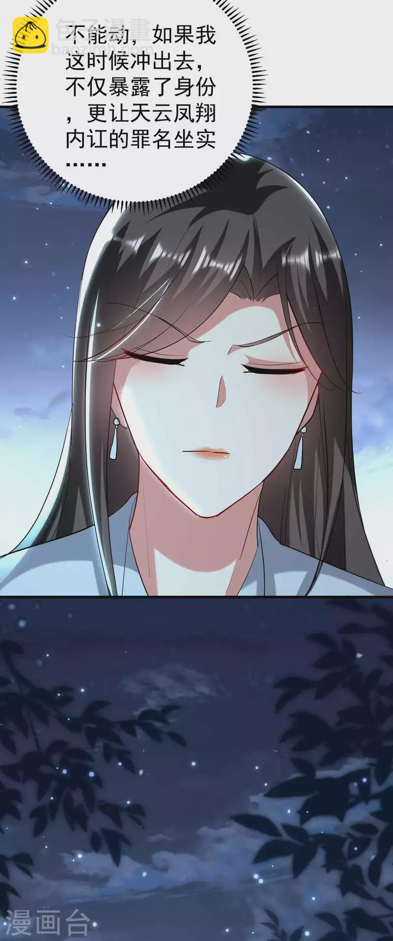 🍟万界仙王 第117话 我一拳下去你会死！ 第33页