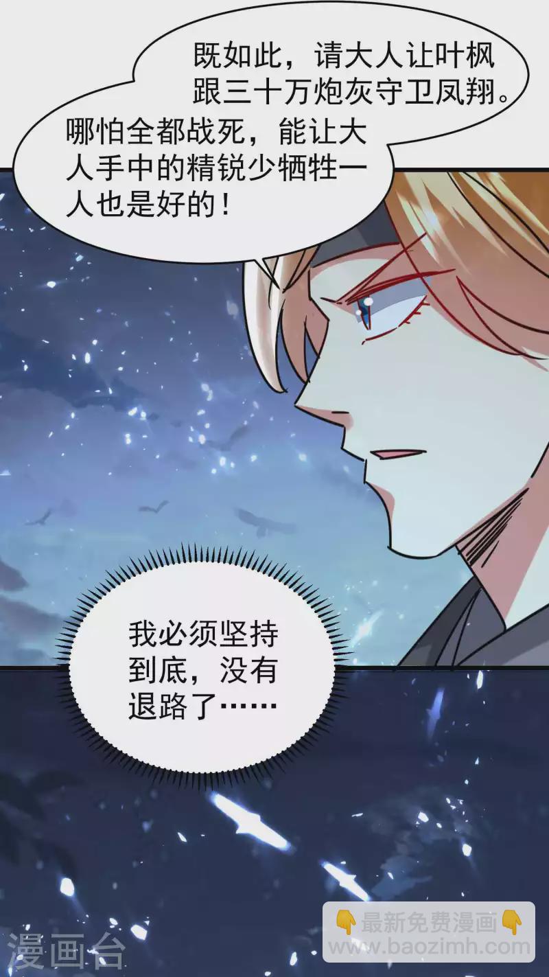 🍟万界仙王 第117话 我一拳下去你会死！ 第4页