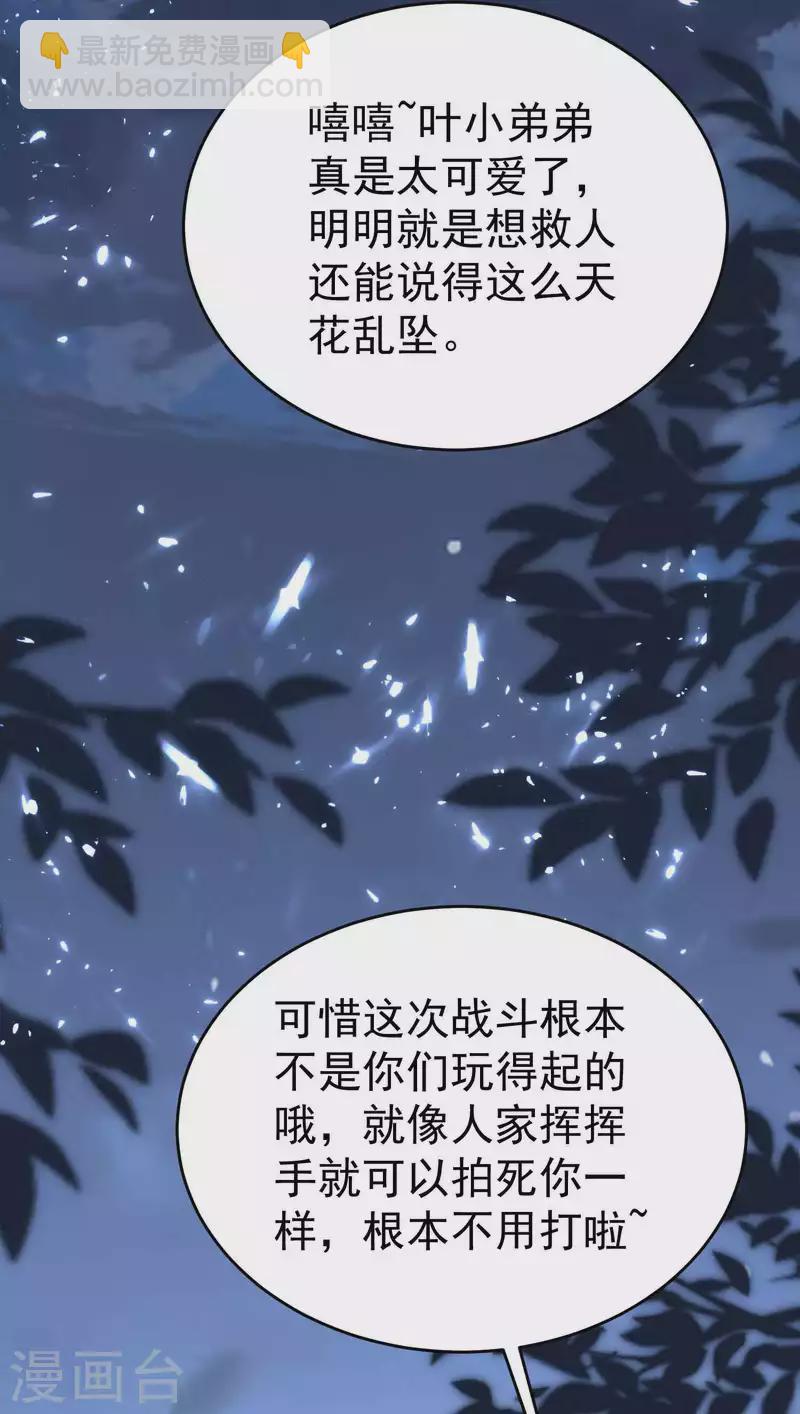 🍟万界仙王 第117话 我一拳下去你会死！ 第5页