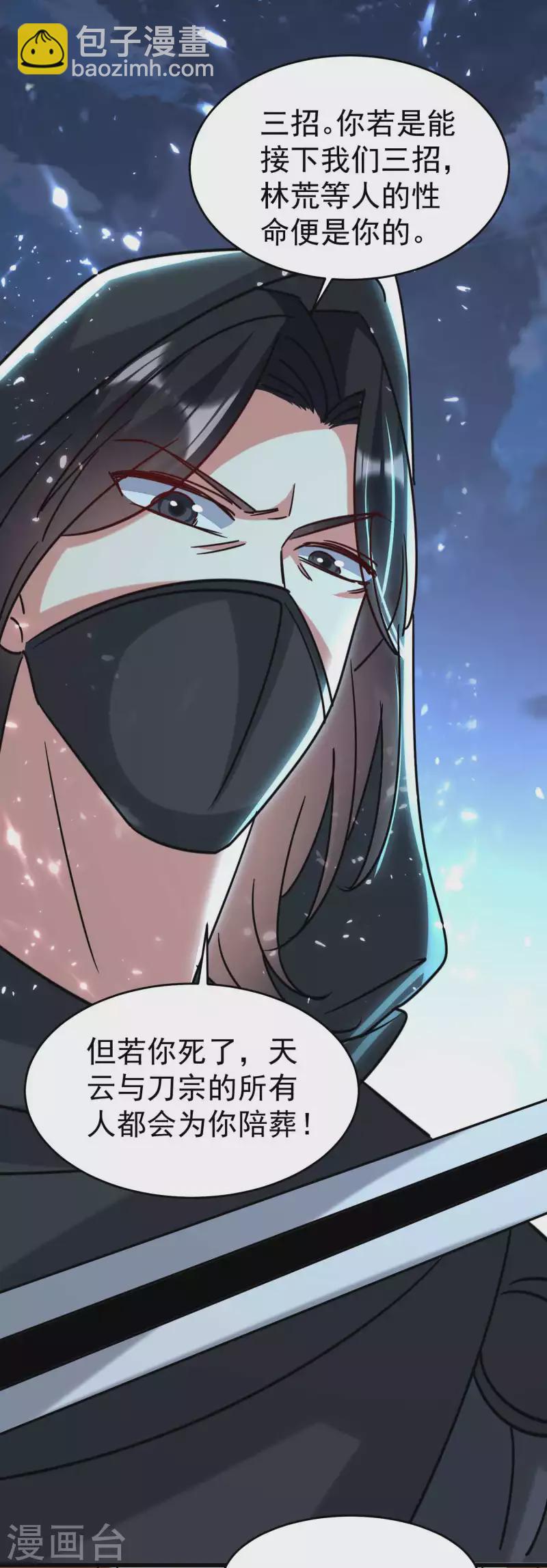 🍟万界仙王 第117话 我一拳下去你会死！ 第9页