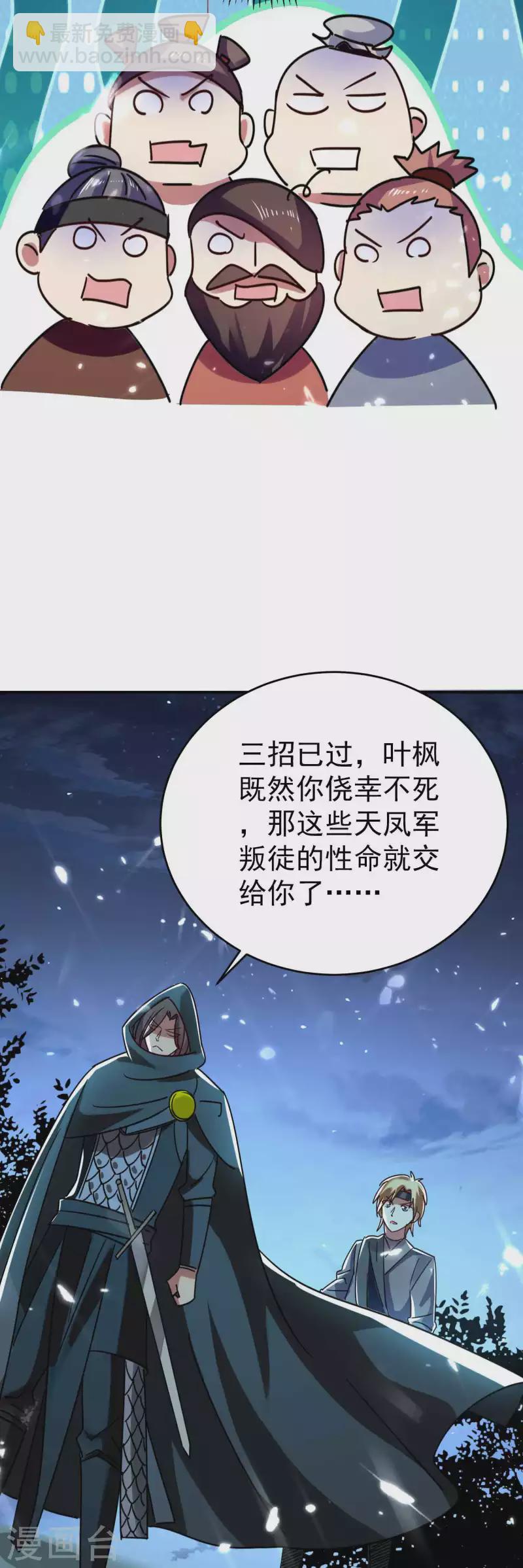 🍟万界仙王 第119话 有惊无险终脱身！ 第10页