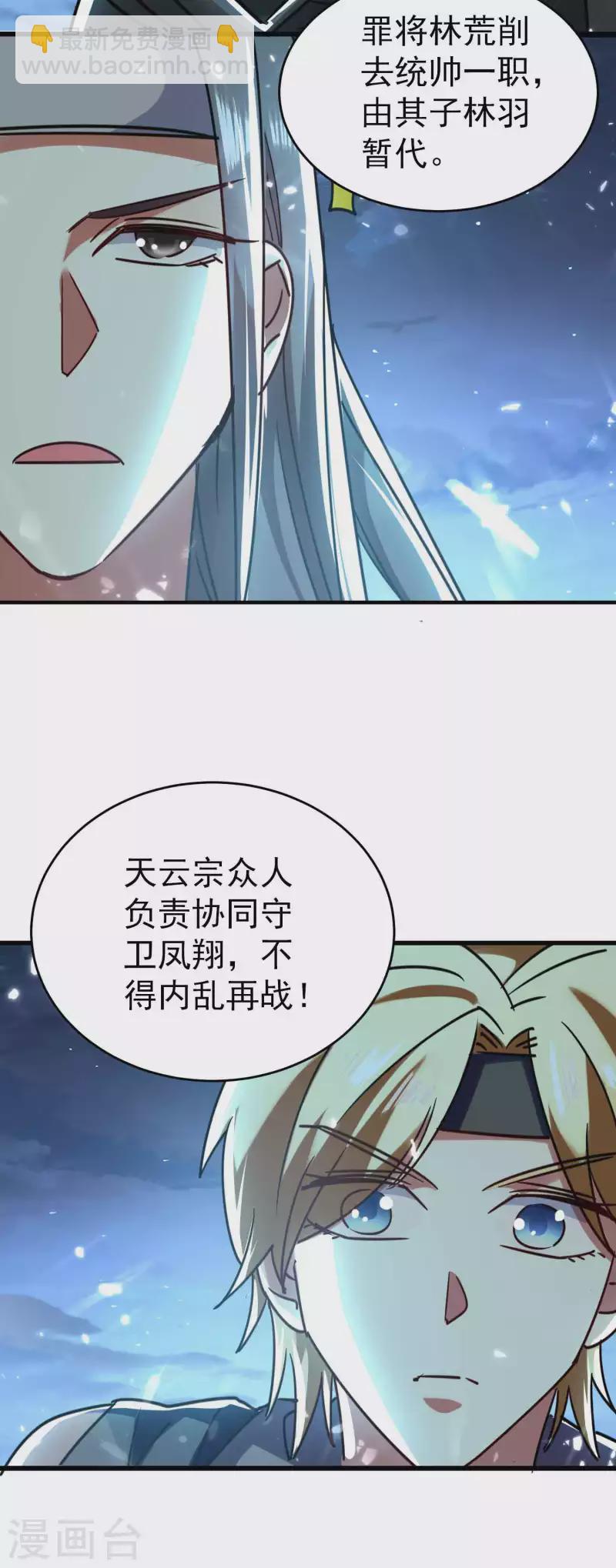 🍟万界仙王 第119话 有惊无险终脱身！ 第12页