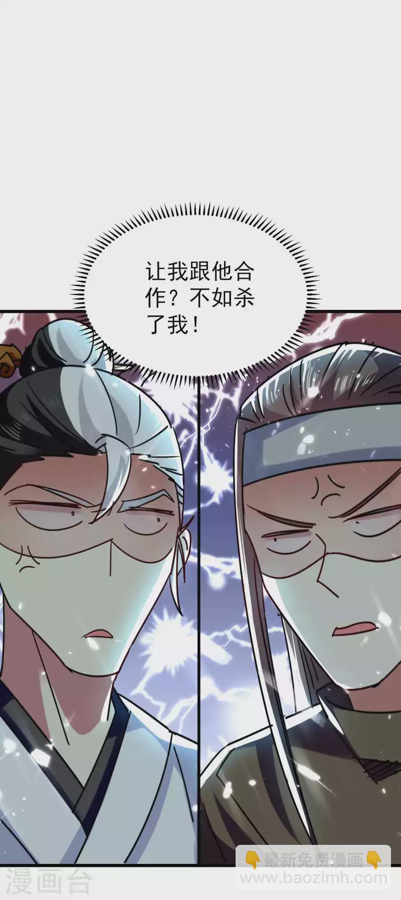 🍟万界仙王 第119话 有惊无险终脱身！ 第13页