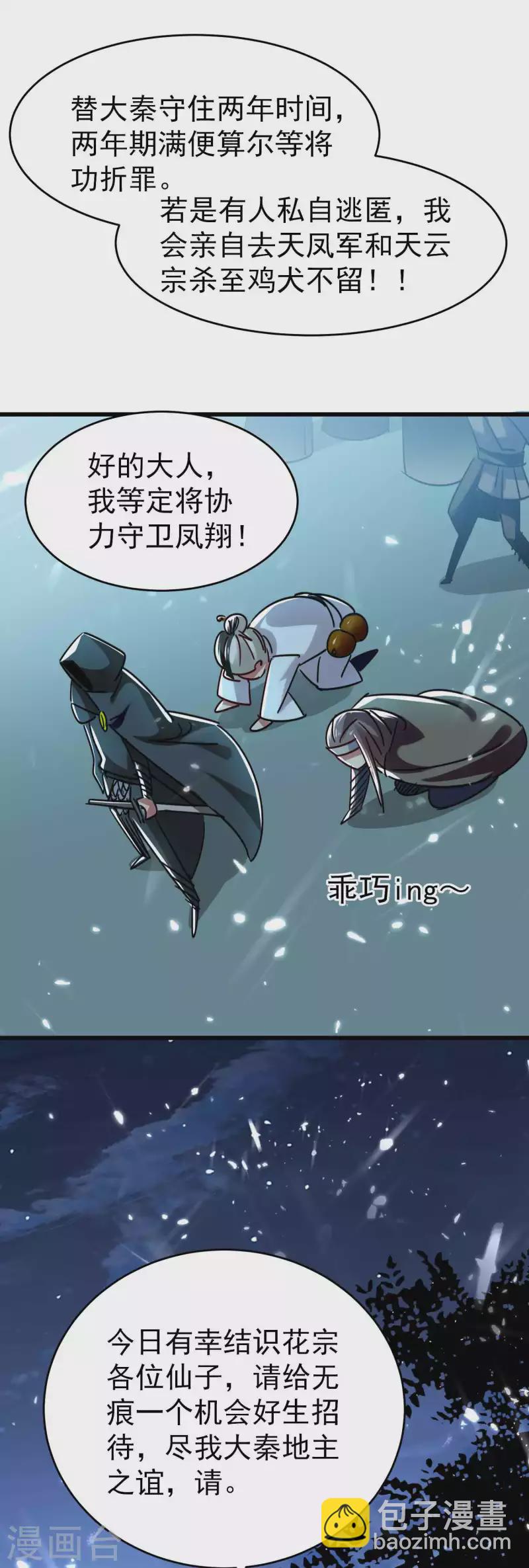 🍟万界仙王 第119话 有惊无险终脱身！ 第14页
