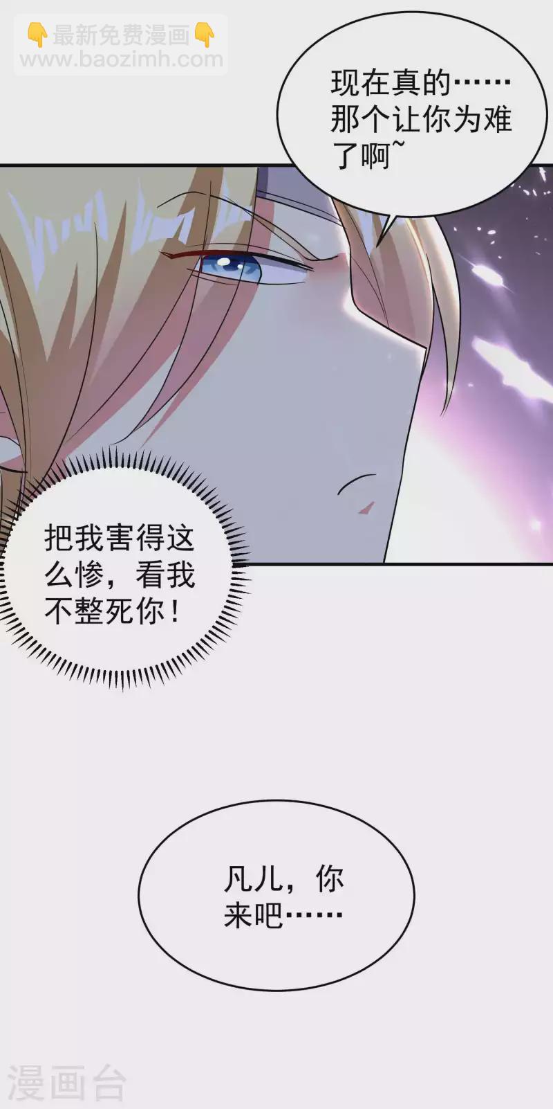 🍟万界仙王 第119话 有惊无险终脱身！ 第21页