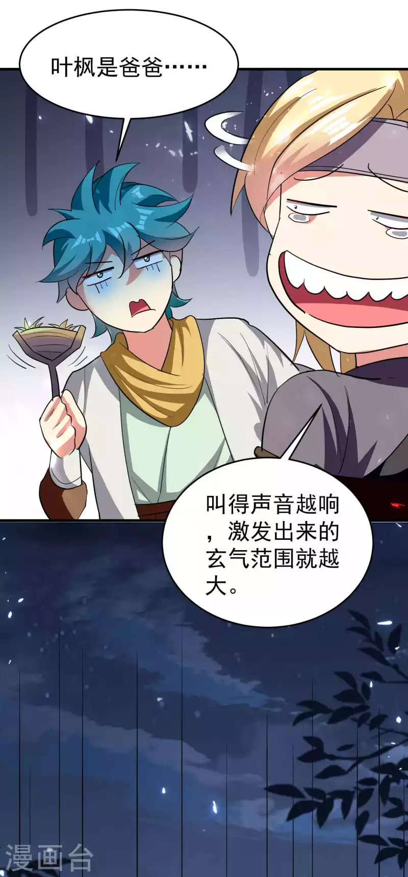 🍟万界仙王 第119话 有惊无险终脱身！ 第24页