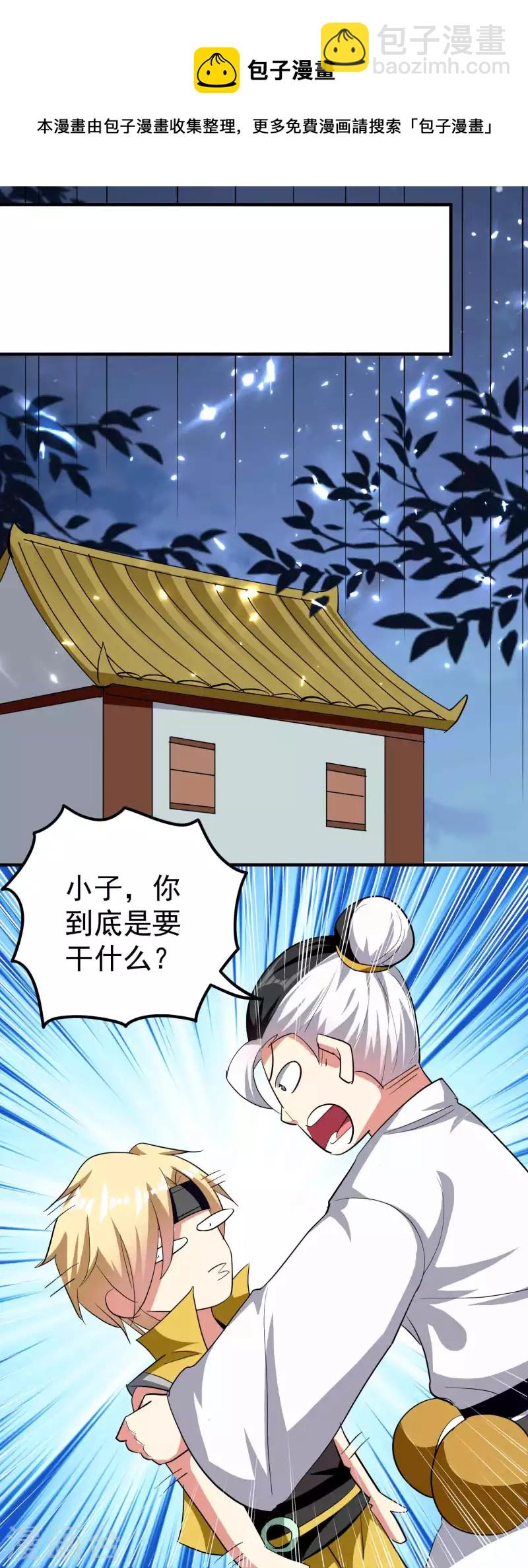 🍟万界仙王 第119话 有惊无险终脱身！ 第25页